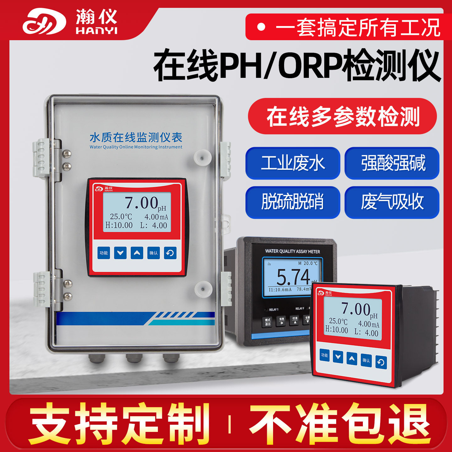 瀚仪PH计测试仪 污水酸碱度检测探头 ORP传感器工业测量仪