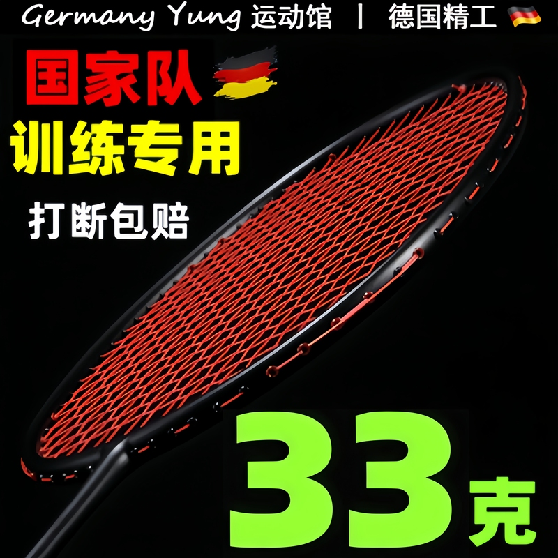 German Official Genuine Ultra-Light Full Carbon Badminton Racket Professional Competition Offensive Carbon Fiber Single and Double Racket Set