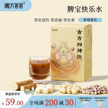 Children's Four Gods Soup from the Academy of Agricultural Sciences, Nourishes the Spleen and Stomach, Not Afraid of Dampness, No Cooking Required, Ready to Drink, Traditional Recipe, Ingredients Are Clean