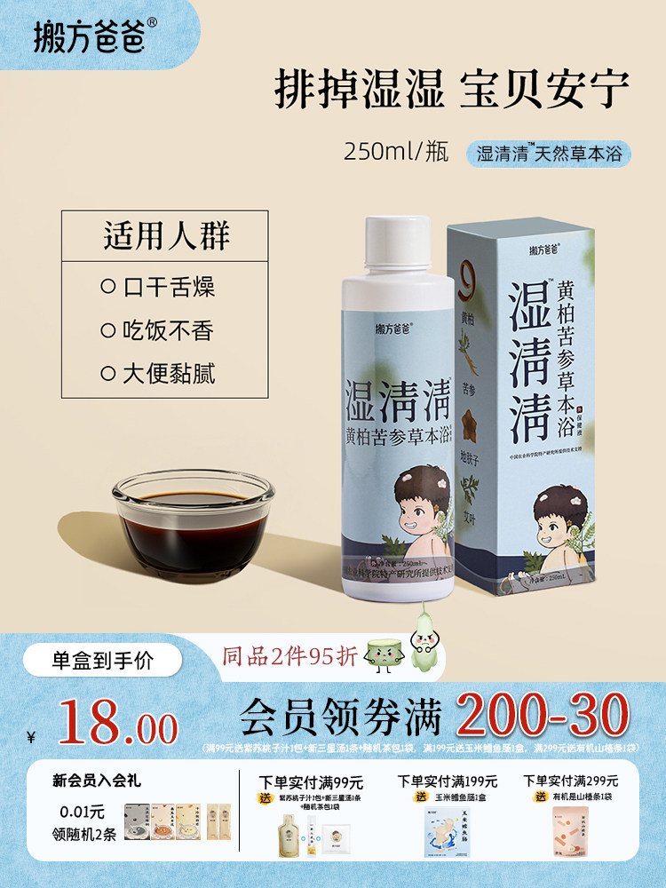 Moving Dad + Academy of Agricultural Sciences | Wetness Clearing Huangbai and Kudzu Herbal Bath for Babies and Children to Remove Dampness and Regulate Health
