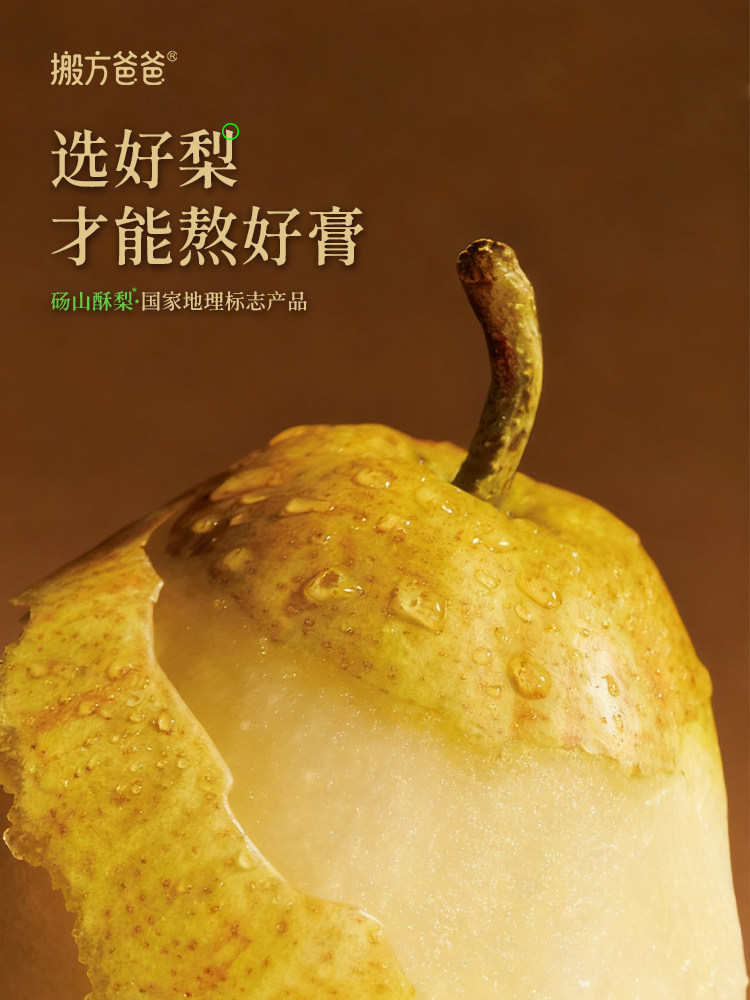 Academy of Agricultural Sciences Children's Pure Pear Paste. the Ingredient List Only Includes Pears. No Additives for Children. Pure Dangshan Pears. Individually Packaged in Small Bags