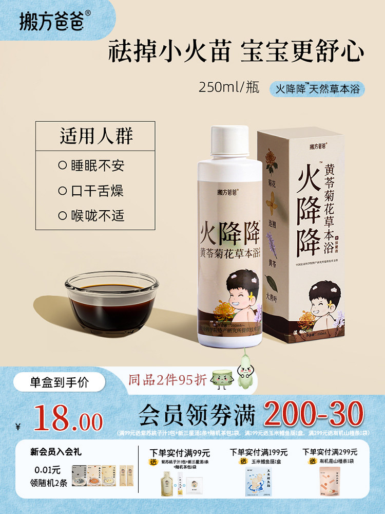 Moving Dad + Academy of Agricultural Sciences | Fire-Reducing Scutellaria and Chrysanthemum Herbal Bath for Babies and Children to Treat Heat and Inflammation