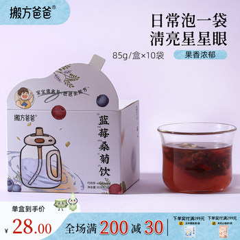 Moving Dad + Academy of Agricultural Sciences | Blueberry Mulberry Chrysanthemum Drink - Drink for Starry Eyes - Children's Health and Wellness Tea