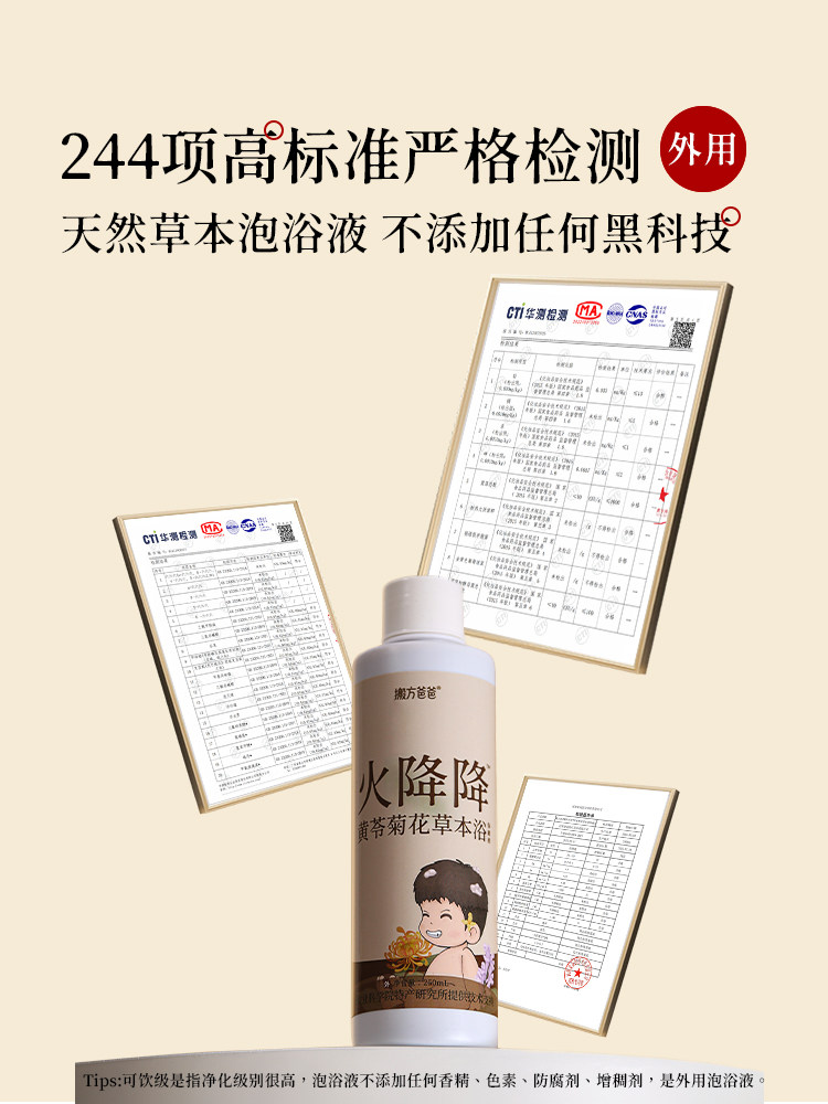 Moving Dad + Academy of Agricultural Sciences | Fire-Reducing Scutellaria and Chrysanthemum Herbal Bath for Babies and Children to Treat Heat and Inflammation