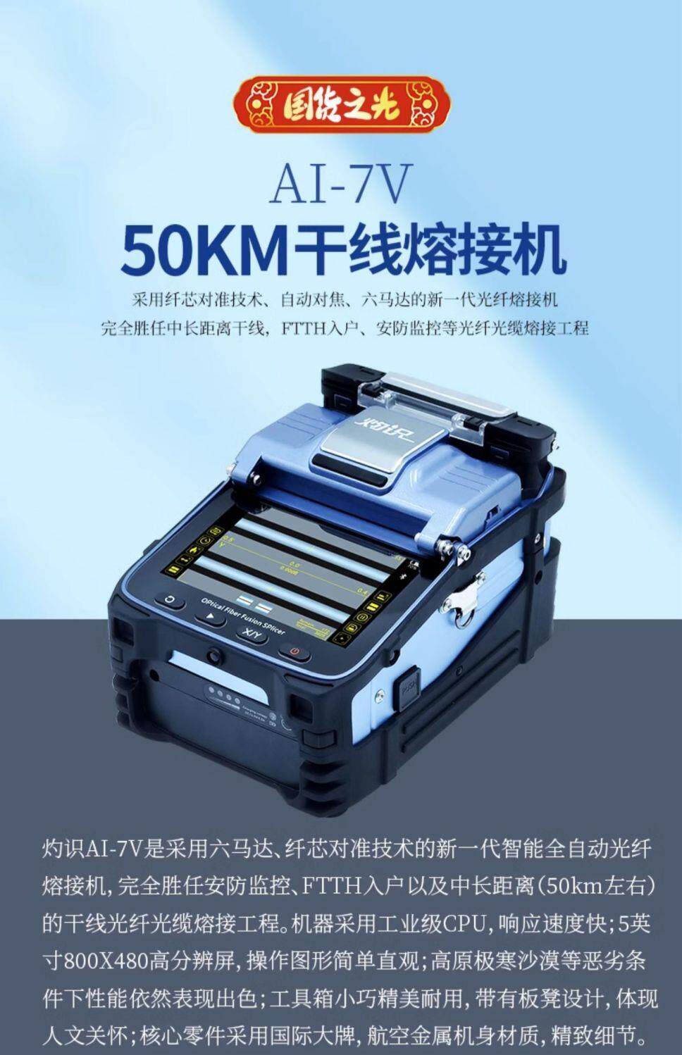 оптоволокно 灼识光纤熔接机全自动光钎熔纤机光缆多模单模智能热熔机ai7c厂家