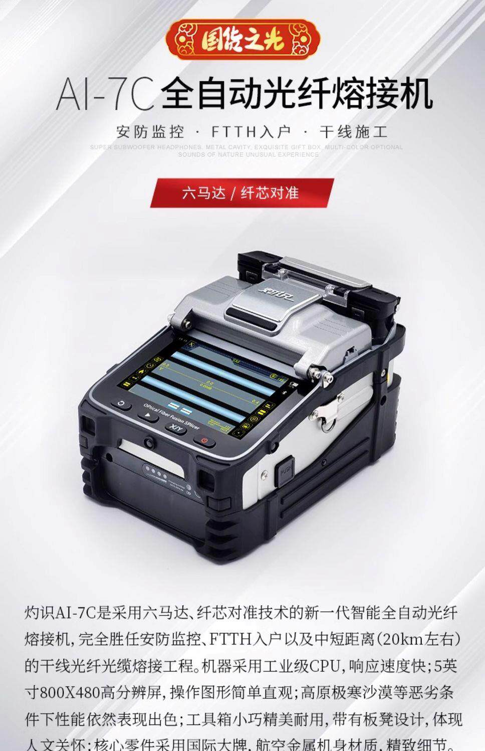 оптоволокно 灼识光纤熔接机全自动光钎熔纤机光缆多模单模智能热熔机ai7c厂家