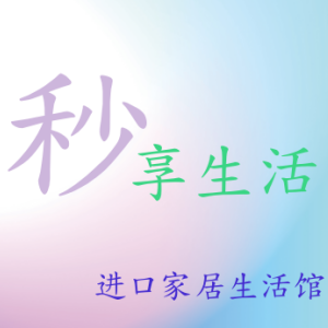 妙享生活进口家居馆