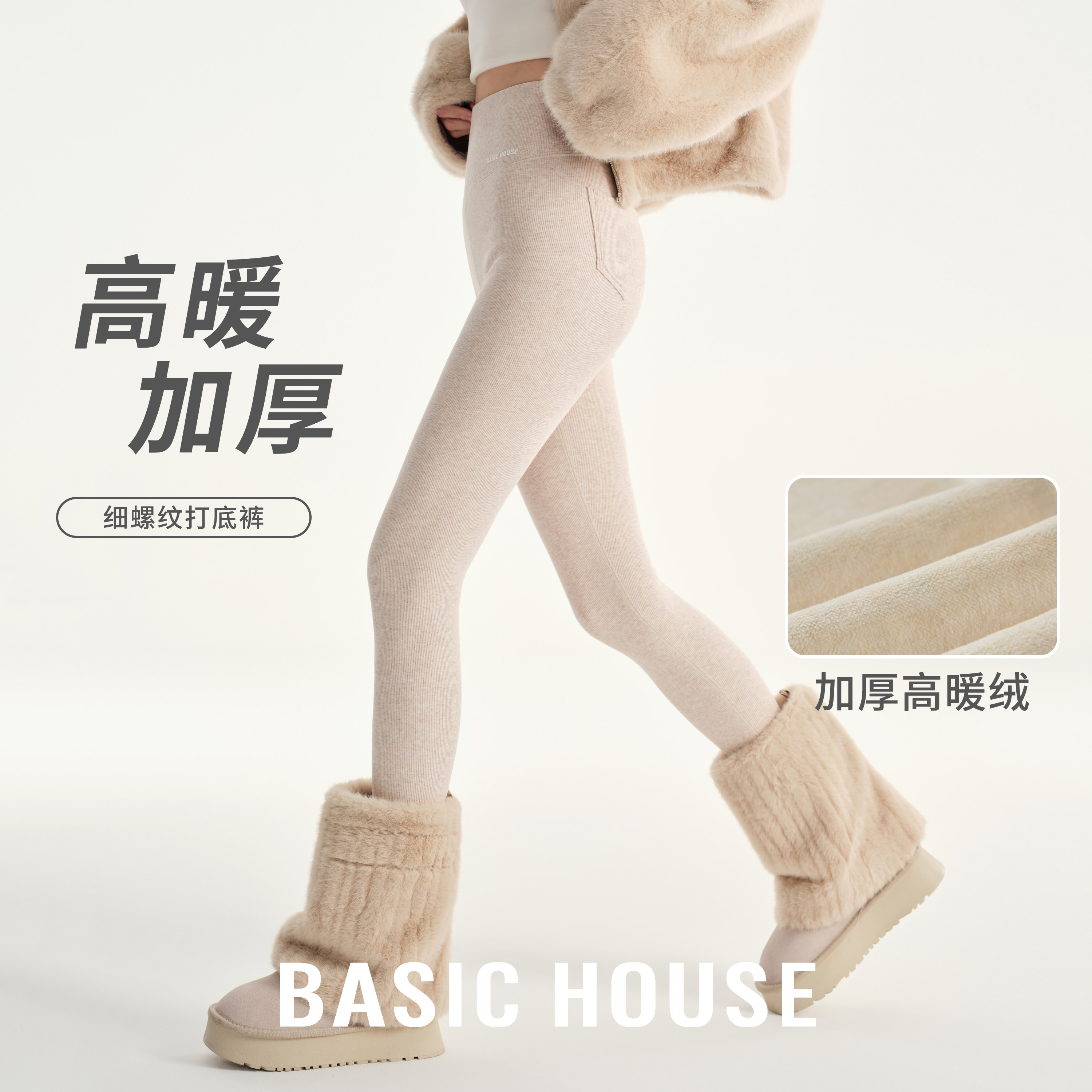 Basic House/百家好高腰内搭裤女外穿秋冬螺纹弹力紧身加绒保暖裤