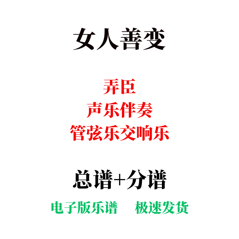 Women Are Fickle. Lyrical Accompaniment. Orchestral Music. Symphonic Music