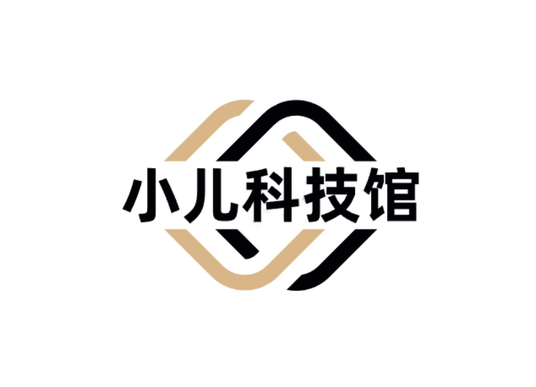 小儿科技馆