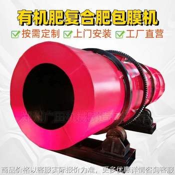 全自动滚筒包衣机有机无机复合肥控释肥包膜机肥料颗粒防结块设备