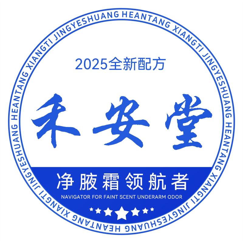 禾安堂个人护理旗舰店的LOGO