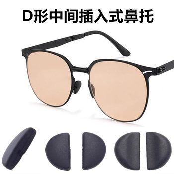 Glasses nose pad folding sunglasses sunglasses nose pad