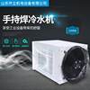 Industrial chiller handheld welding cold water dual temperature dual control frozen water machine box screw chiller refrigeration machine