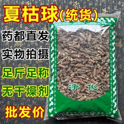 Anguo traditional Chinese medicine market wholesale Prunella vulgaris 1000g genuine goods Prunella vulgaris ball sulfur-free white hair Mushroom grass