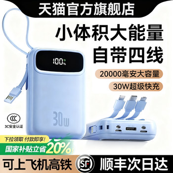 [National 3C Certification, Suitable for Use on Airplanes] Power Bank with Built-In Cable, 20000 Mah, 2025 New Model, 30W Super Fast Charging, Large Capacity, Ultra-Thin, Compact, Portable Mini Power Bank for High-Speed Rail and Trains