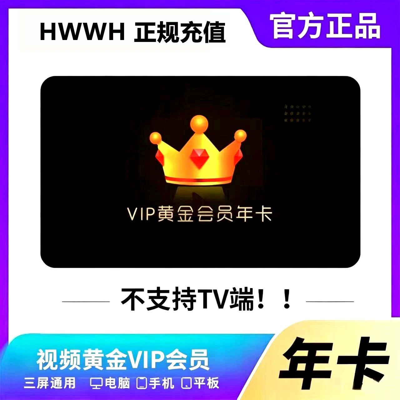 【特別オファー】iQiyi VIP年間カード、iQiyiゴールド12ヶ月、iQiyiメンバーシップ、365日間VIPメンバーシップ