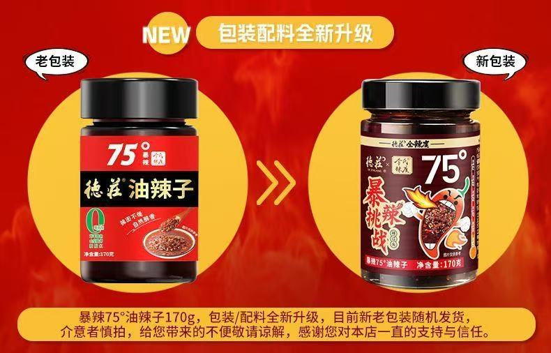 安享好物 安享D级油辣椒-德庄75度油辣子 团标 