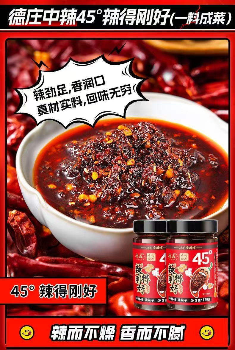 安享好物 安享D级油辣椒-德庄75度油辣子 团标 