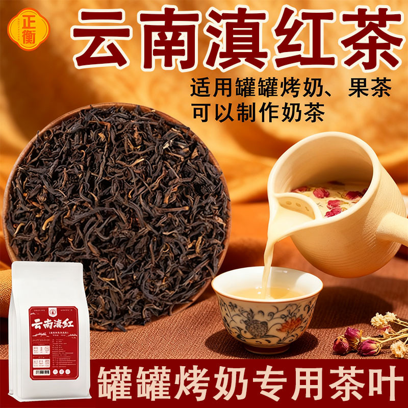 Yunnan Dianhong Black Tea for Milk Tea Shops, Roasted Tea Leaves for Brewing Around a Fire, Light Milk Tea, Commercial Raw Materials for Street Vending Yunnan Dianhong Black Tea for Milk Tea Shops, Roasted Tea Leaves for Brewing Around a Fire, Light Milk Tea, Commercial Raw Materials for Street Vending