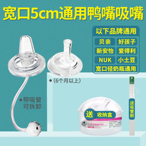 Beskin bottle accessories conversion straw wide caliber bottle nipple Universal handle learning Cup duckbill Cup gravity ball