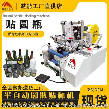 小型圆瓶贴标机 消毒液瓶红酒玻璃瓶软管标签机贴标神器现货