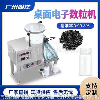 广州 药品药丸自动计数装瓶机 智能电子定量电子数粒机