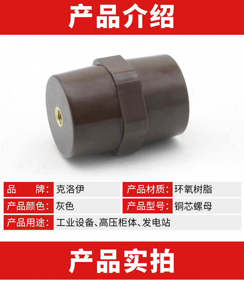 Изолятор sm绝缘子sep8060m10外贸款棕色全环保阻燃v0低压绝缘子配电柜绝缘 Chloe