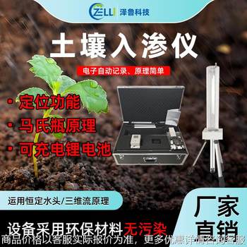 土壤入渗仪测定农业田小型便捷自动采集饱和导水率快速测量渗透仪
