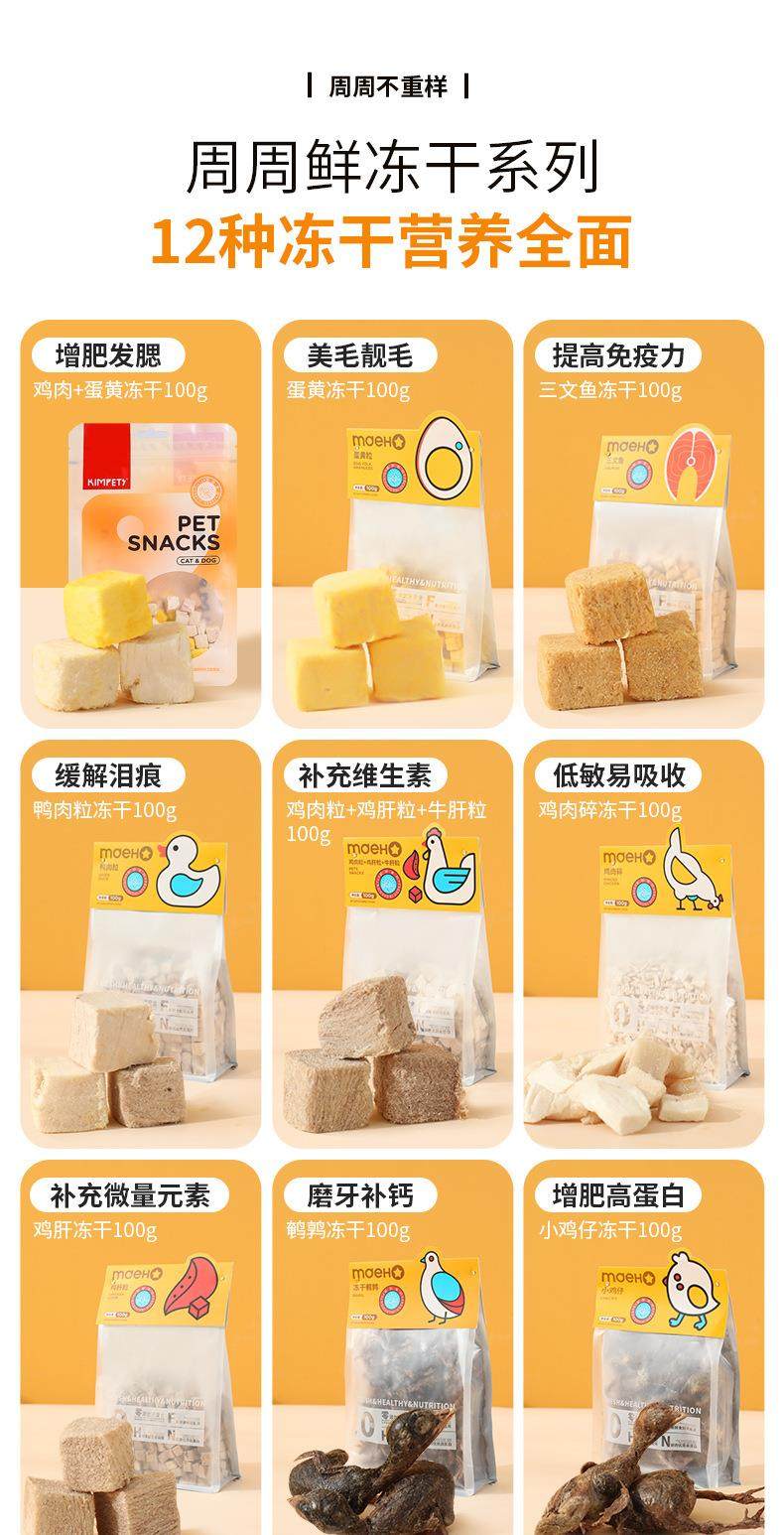 图片[7] - 宠物鸡肉冻干蛋黄猫零食鸡肉粒狗狗猫咪通用宠物零食鸡胸肉鸭肉粒 - 语梦星球