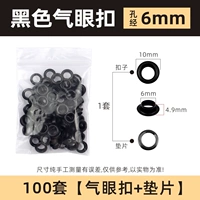 Внутренний диаметр 6 мм, черные пуговицы с воздушным глазком [100 шт], медь, без инструментов