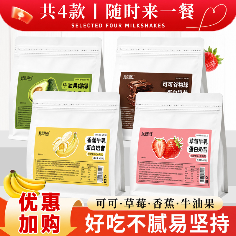 Protein Shake, High-Quality Meal Replacement, Dietary Fiber, Avocado, Cocoa, Banana, Strawberry, Nutritious Breakfast Liquid, Instant Meal Replacement