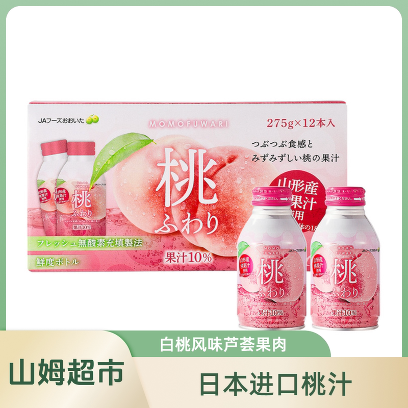 Sam Supermarket Peach Mood Japanese Imported Peach Juice Drink 275g*12 White Peach Flavor with Aloe Pulp