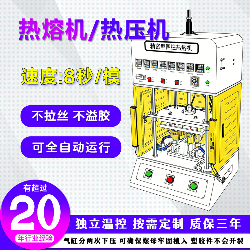 Constant Temperature Plastic Hot Melt Machine for Plastic Pillars, Hot Melt Pressing of Mushroom Head Strips, Long Ribbed Strips, and Copper Nut Implanting Machine