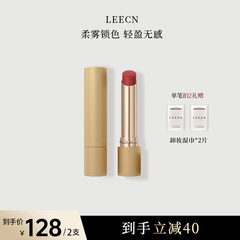 Leecn Small Gold Tube Dust-Colored Secret Realm Powder Mist Lipstick, Brightening, Silky, Natural Feel, Long-Lasting Color Lock, Double Hydration