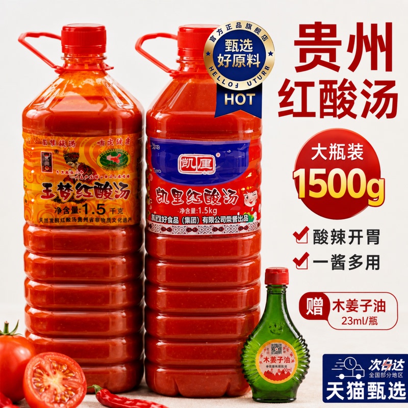 Guizhou Sour Soup Hot Pot Base Authentic Kaili Yumeng Guizhou Red Sour Soup Beef Rice Noodle Seasoning Official official store