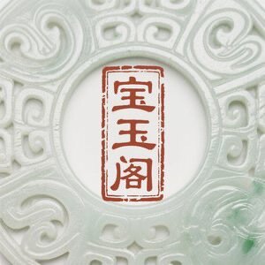 宝玉阁文玩玉器