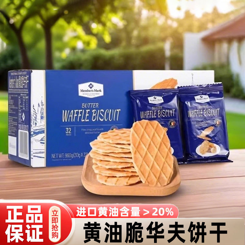 Sam's Belgian Imported Butter Crispy Waffle Biscuits Afternoon Tea Member Supermarket Genuine Official Flagship Store