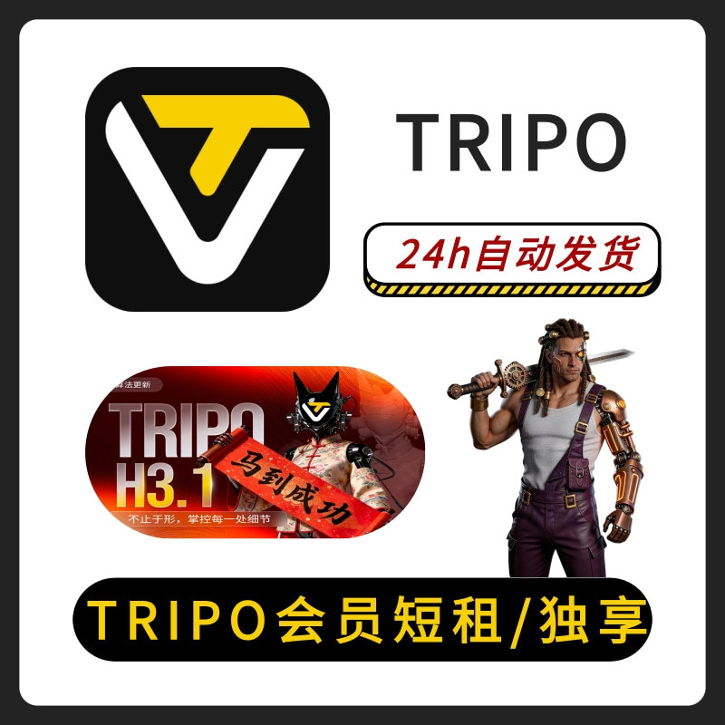 Tripo Professional Edition Ai Membership 3D Model Generation 3D Modeling One-Click Generation and Export Flagship Edition Direct Access Exclusive Tripo Professional Edition Ai Membership 3D Model Generation 3D Modeling One-Click Generation and Export Flagship Edition Direct Access Exclusive
