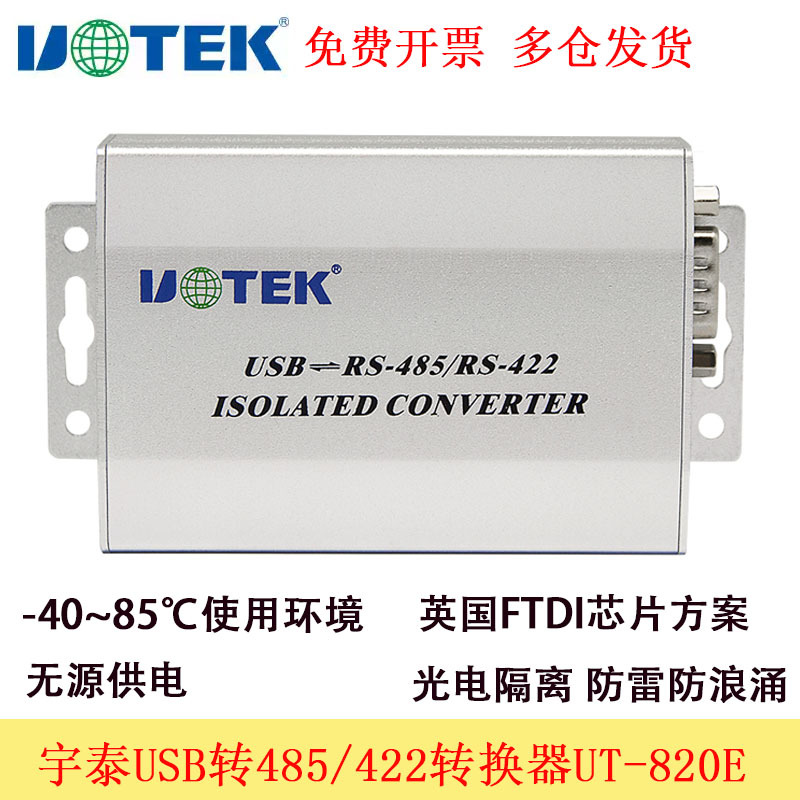 Yutai Ut-820E USB to Rs485/422 Optically Isolated Converter USB to 485 Serial Port Converter