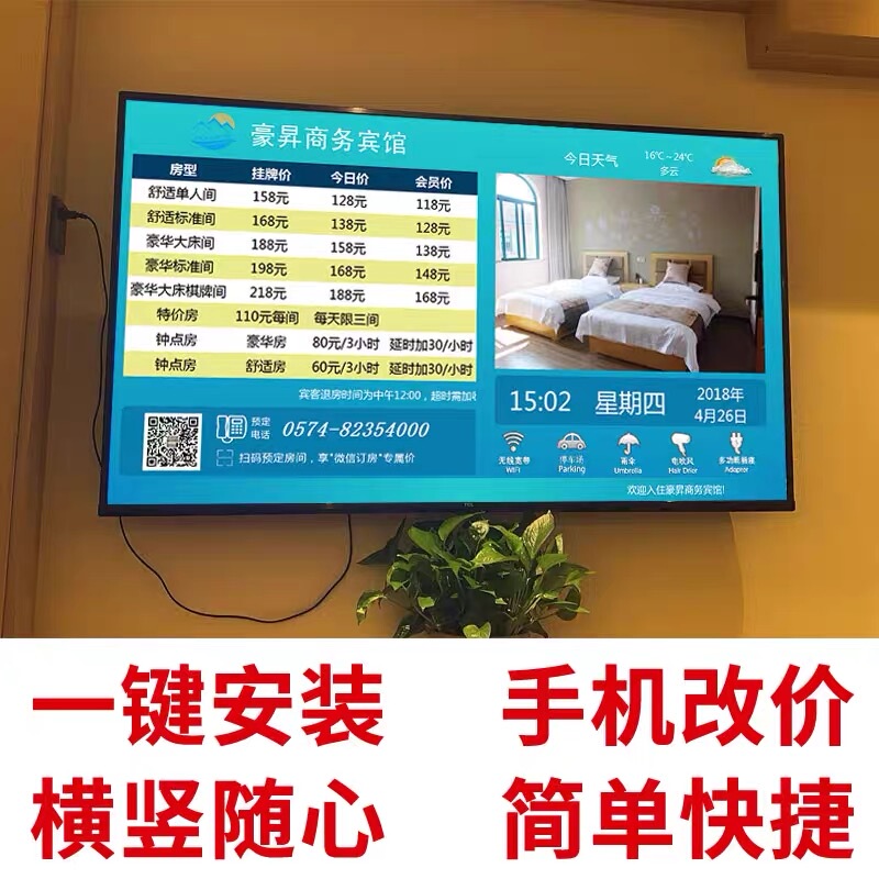 Hotel Price Display Screen Electronic Price Sign Lcd Room Rate Chart Room Rate Sign Lcd Screen Advertising Machine