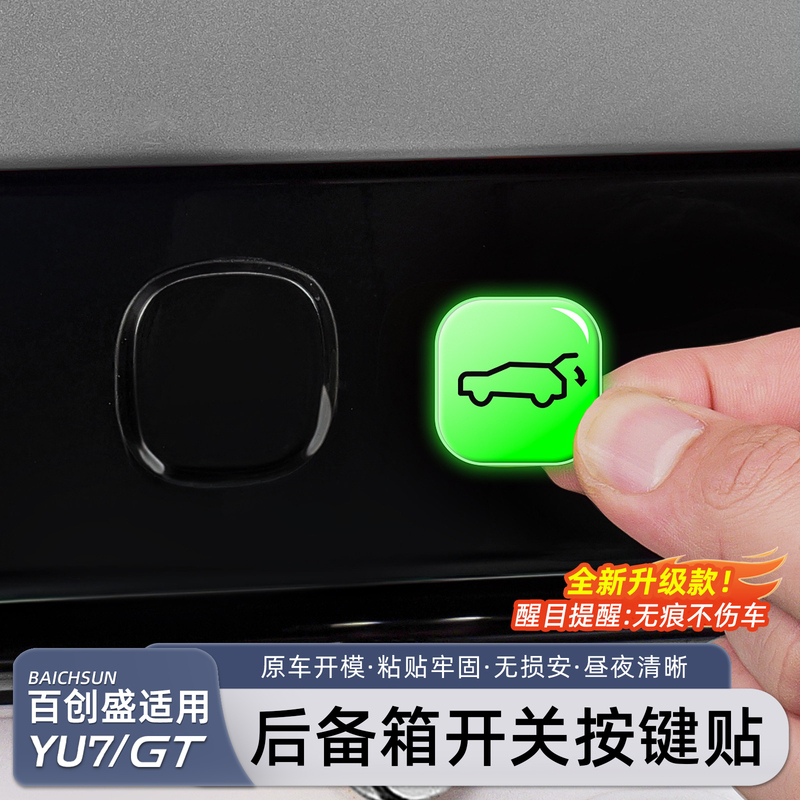 Quick and Effective for Xiaomi Yu7/New Su7 Trunk Opening Reminder Sticker Tailgate Switch Luminous Warning Accessory Quick and Effective for Xiaomi Yu7/New Su7 Trunk Opening Reminder Sticker Tailgate Switch Luminous Warning Accessory