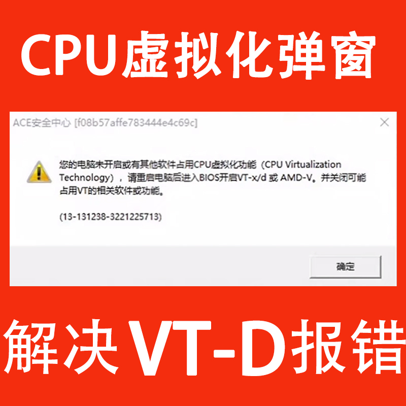 Solve the Problem of Cpu Virtualization Pop-Up Window Vtd Error Message in Delta Force, Valorant, Crossfire, Cf, Arena Breakout Solve the Problem of Cpu Virtualization Pop-Up Window Vtd Error Message in Delta Force, Valorant, Crossfire, Cf, Arena Breakout