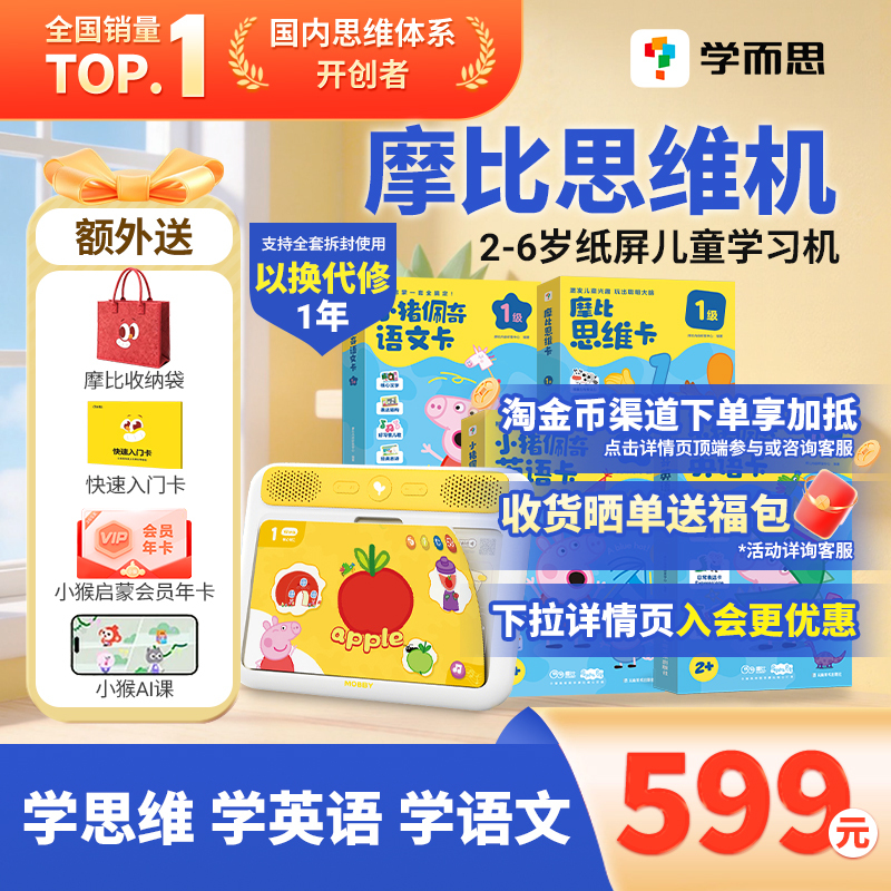 【Xueersi Moby Ai Thinking Machine】Official Genuine Peppa Pig Children's Comprehensive Enlightenment Early Education Logic Literacy Language Math English Literacy Challenge Game Listening Machine Story Machine Birthday Gift 【Xueersi Moby Ai Thinking Machine】Official Genuine Peppa Pig Children's Comprehensive Enlightenment Early Education Logic Literacy Language Math English Literacy Challenge Game Listening Machine Story Machine Birthday Gift