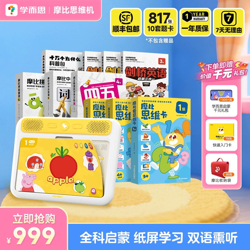[Бесплатная доставка через SF Express] Моби AI Thinking Machine Xueersi для детей 2–6 лет для защиты глаз, логики, языка и английского просвещения