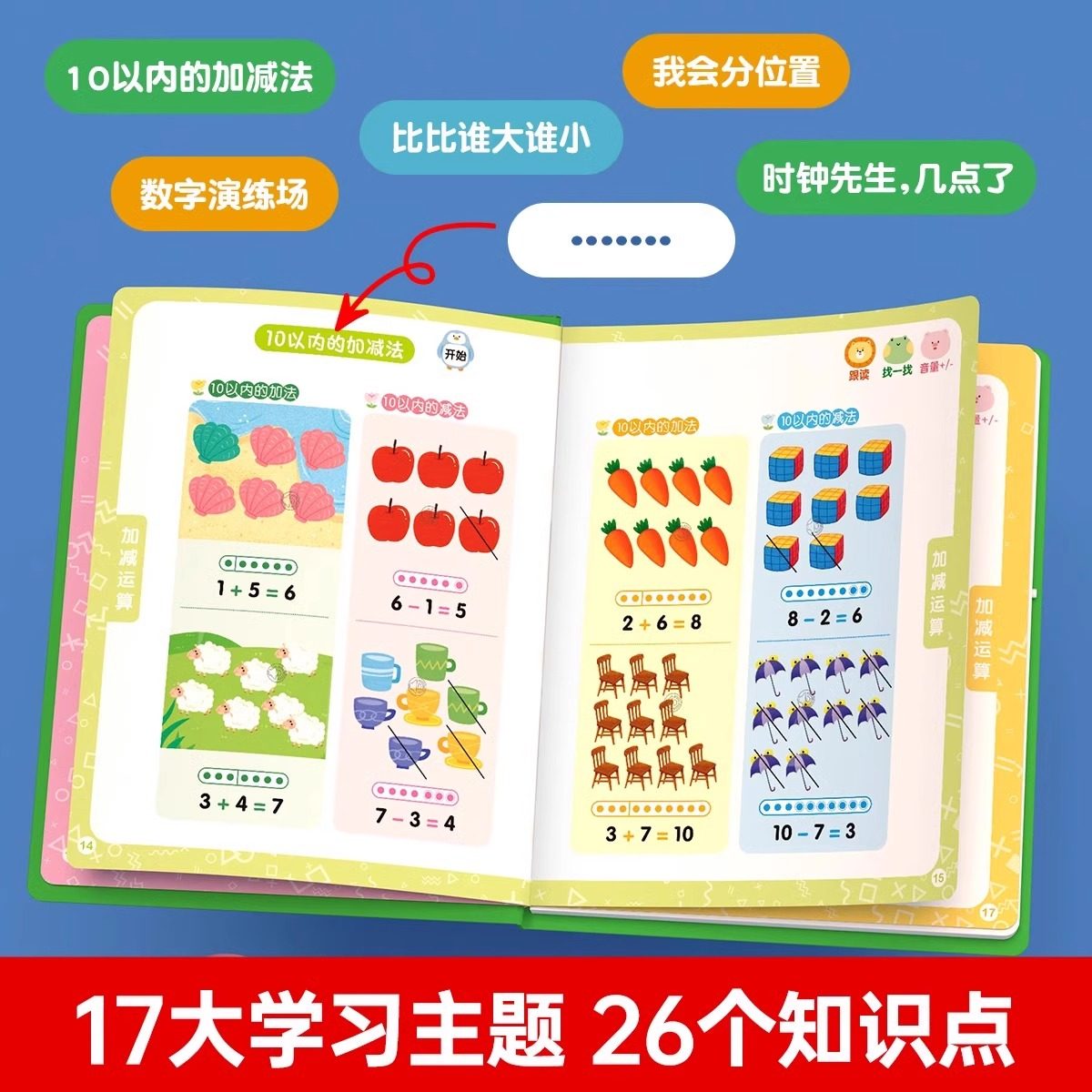 Round-Eared Bear Can Talk, Magic Mathematics Early Education, Early Childhood Mathematics Enlightenment, Intelligent Early Education Point-Reading Audio Book