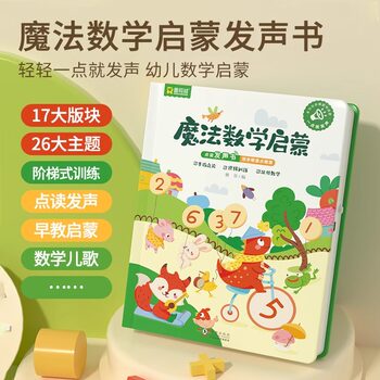 Round-Eared Bear Can Talk, Magic Mathematics Early Education, Early Childhood Mathematics Enlightenment, Intelligent Early Education Point-Reading Audio Book