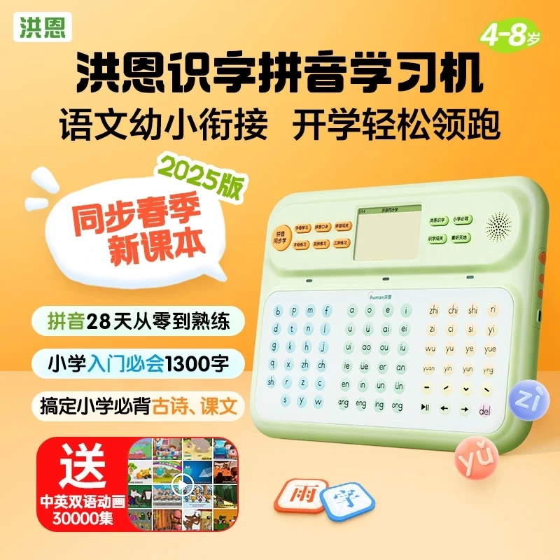 Hongen Literacy Pinyin Learning Machine Children's Early Education Machine Preschool Pinyin Point-Reading Learning Machine Early Childhood Education Machine