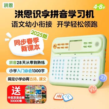 Hongen Literacy Pinyin Learning Machine Children's Early Education Machine Preschool Pinyin Point-Reading Learning Machine Early Childhood Education Machine