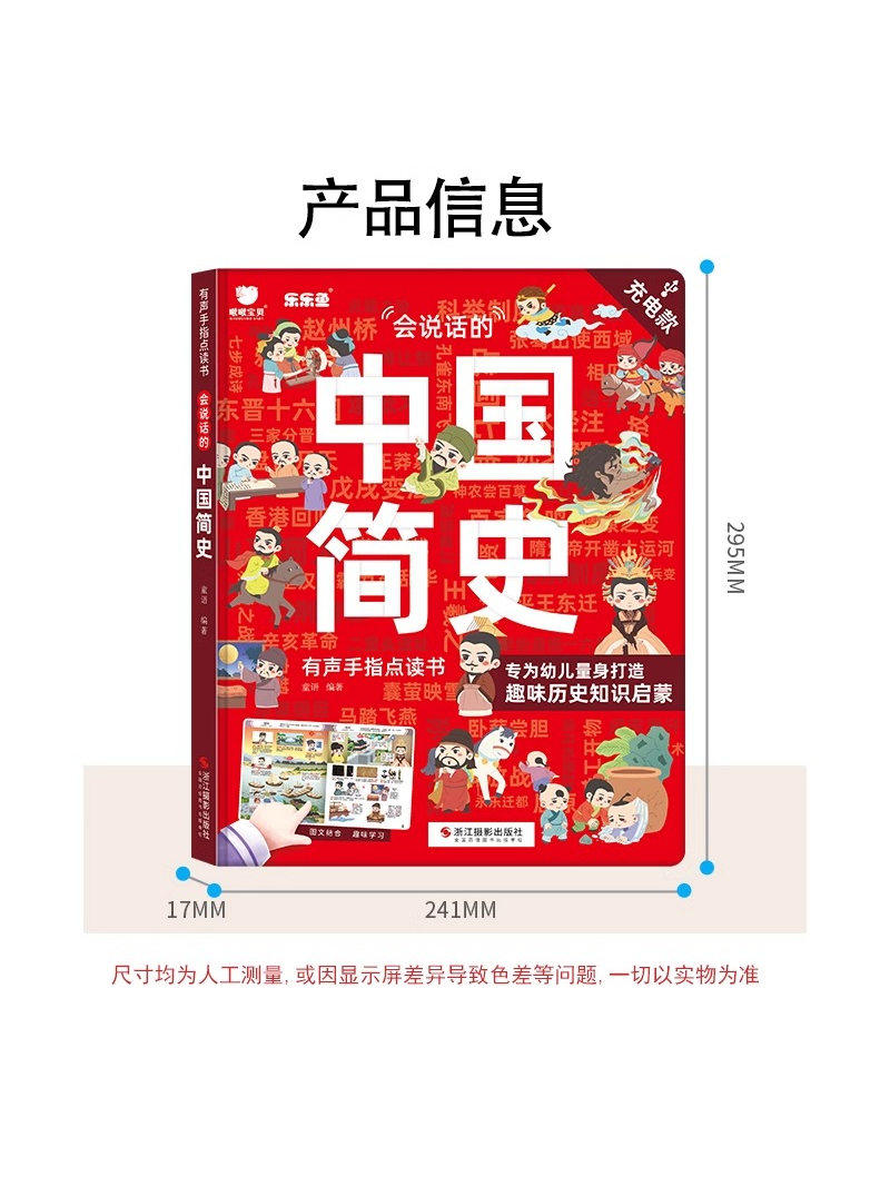 Lele Fish: a Talking History of China for Young Children - Early Education Intelligent Finger-Pointing Sound Book